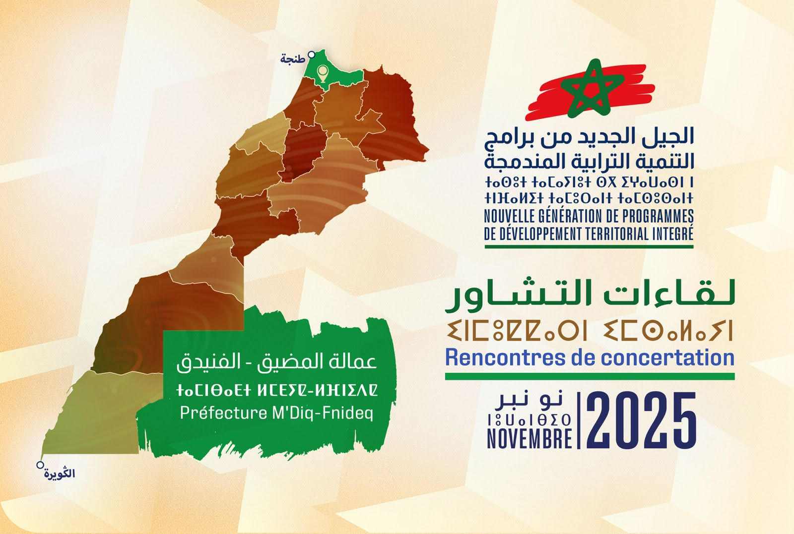 محاور الجهوية الموسعة